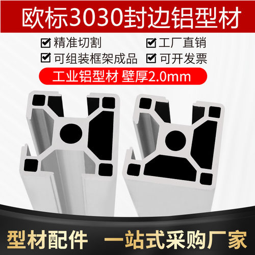 欧标3030铝型材3060方管鱼缸框架铝合金3090/30150铝材流水线 - 图2