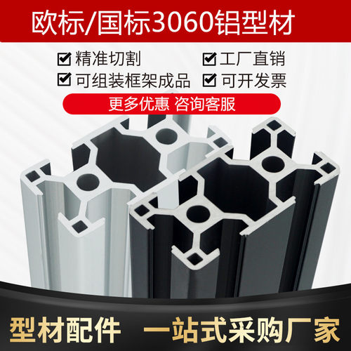 欧标3030铝型材3060方管鱼缸框架铝合金3090/30150铝材流水线 - 图0