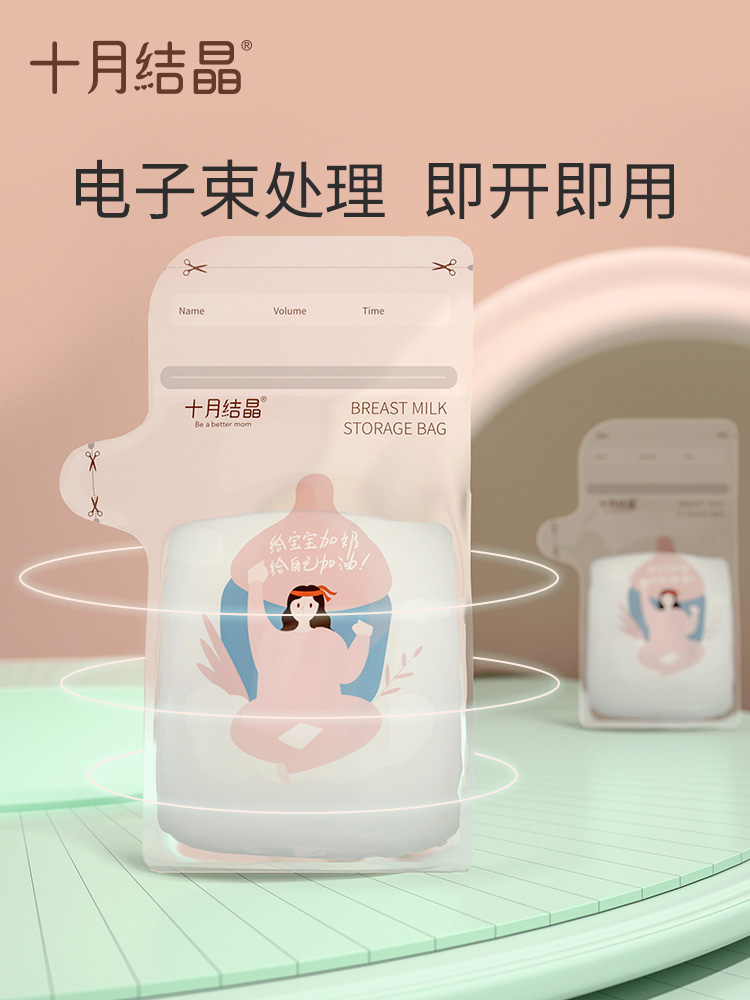 十月结晶储奶袋150ml母乳冷冻保鲜奶水存奶袋乳汁人奶储存袋哺乳 - 图3