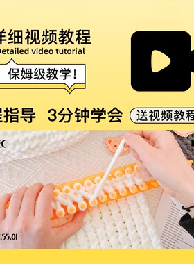 3岁以上即可制作！DIY围巾材料包
