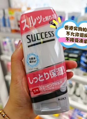 香港花王KAOsuccess 男士剃须膏 180G 蓝色：清爽型 红色：温和型