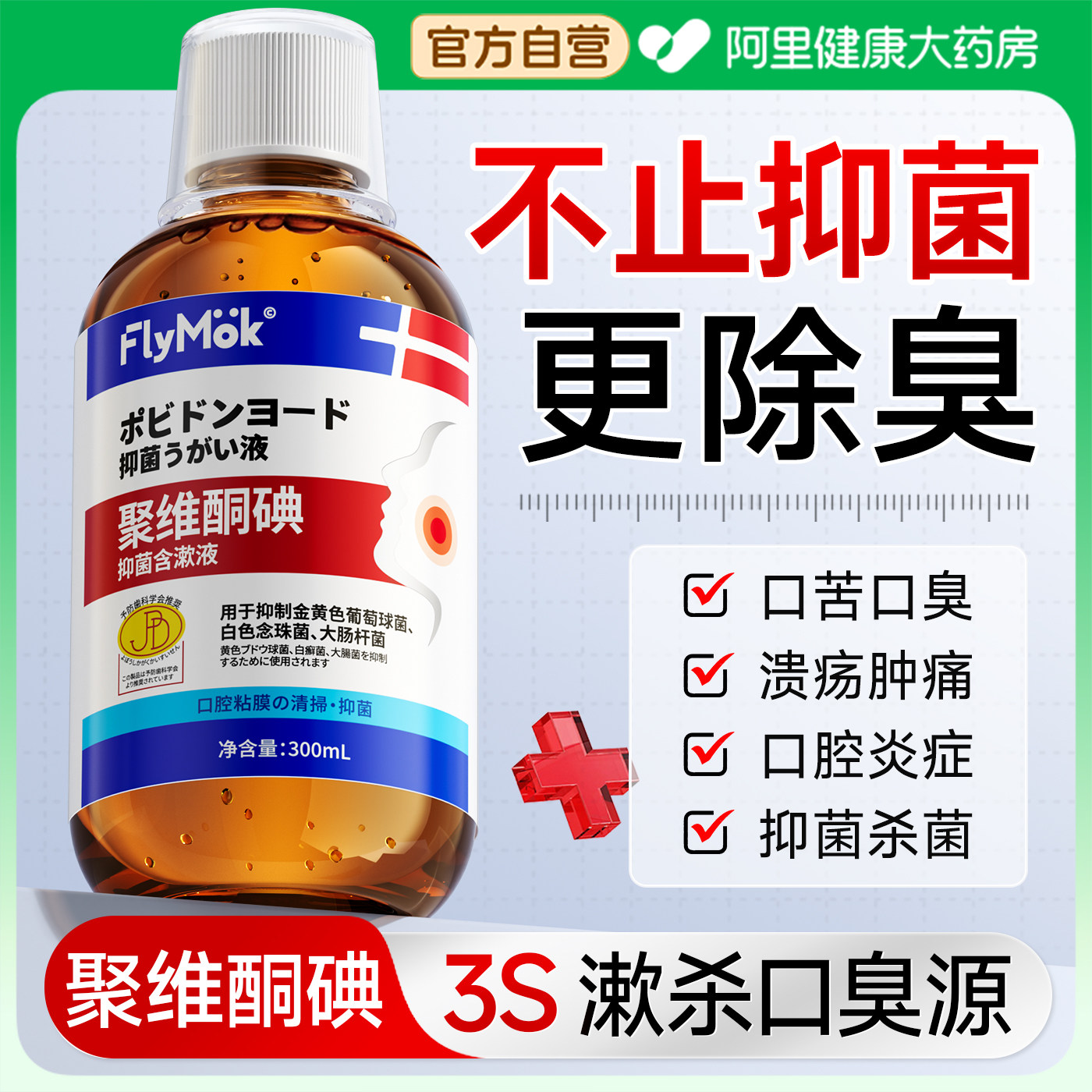 聚维酮碘漱口水医除口臭用碘伏含漱液消杀菌牙结石持久留香牙周炎,淘宝优惠券,粉丝福利购,淘宝优惠卷