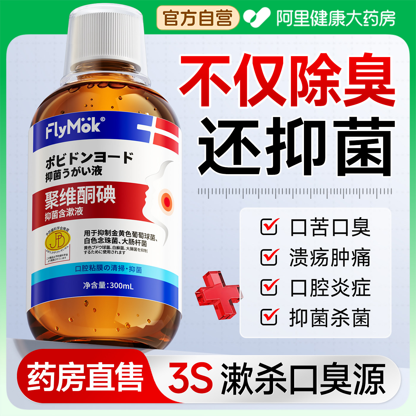 聚维酮碘漱口水医除口臭用碘伏含漱液消杀菌牙结石持久留香牙周炎,淘宝优惠券,粉丝福利购,淘宝优惠卷