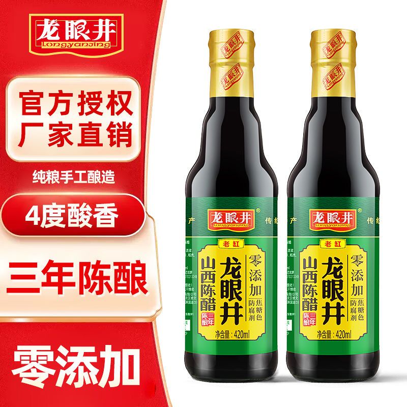 山西龙眼井白醋420ml*多规格老陈醋糯米醋太原饺子醋厨房蘸酱调料-图0