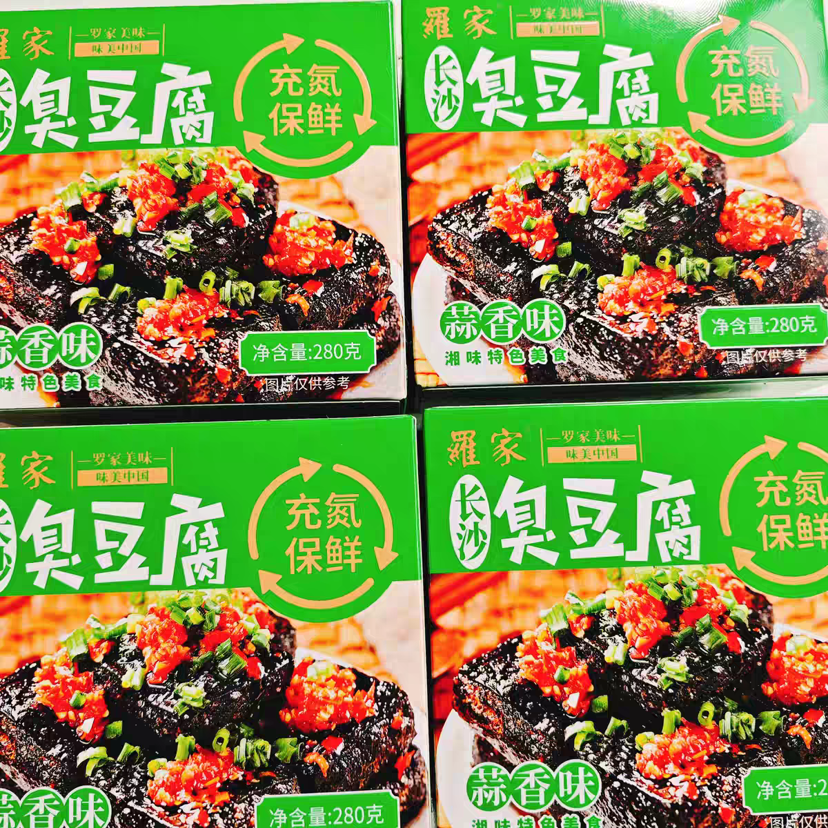 罗家长沙臭豆腐氮气锁鲜非真空湖南长沙特产小吃休闲零食盒装280g - 图2