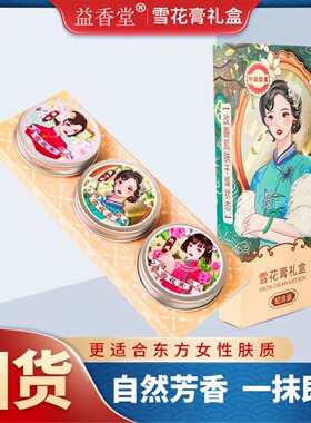 老上海女人雪花膏保湿滋润护手霜