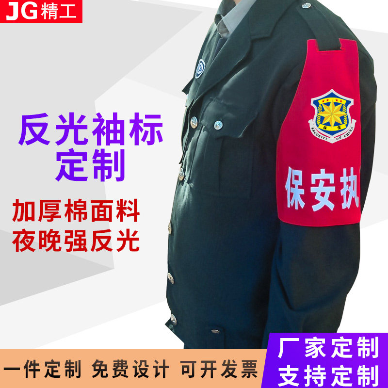 志愿者袖标定制安全员反光袖章定做队长执勤三角红袖标魔术贴连肩_虎窝淘