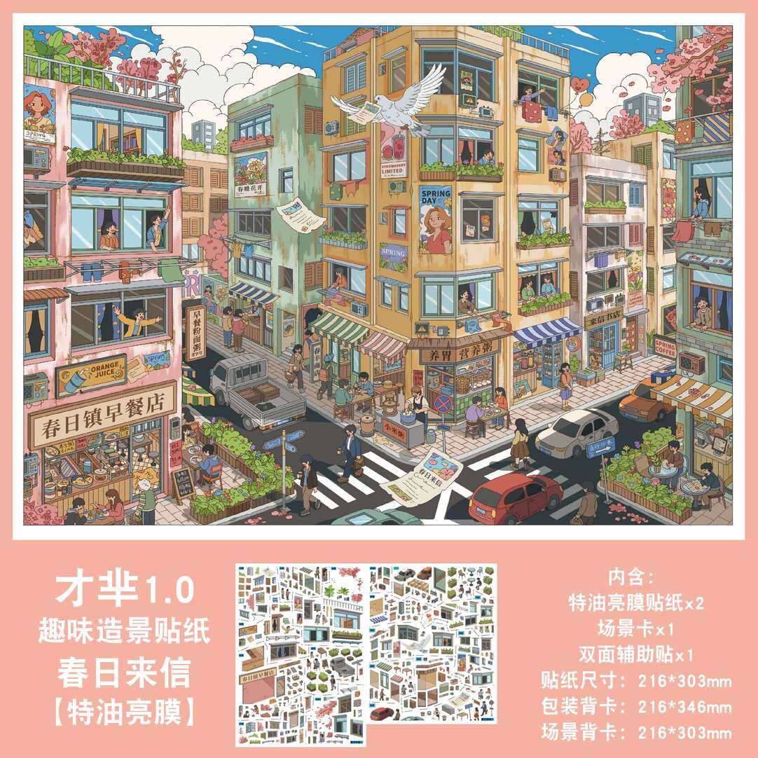 才芈文创1.0系列3D立体造景贴纸造景微缩场景diy贴纸解压手账贴纸,淘宝优惠券,粉丝福利购,淘宝优惠卷