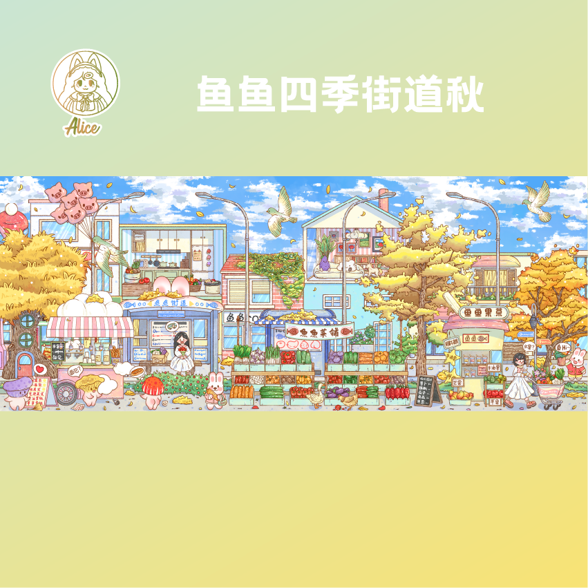 爱丽丝15.0四季街道系列3D立体造景贴纸微缩场景diy解压手账贴纸,淘宝优惠券,粉丝福利购,淘宝优惠卷
