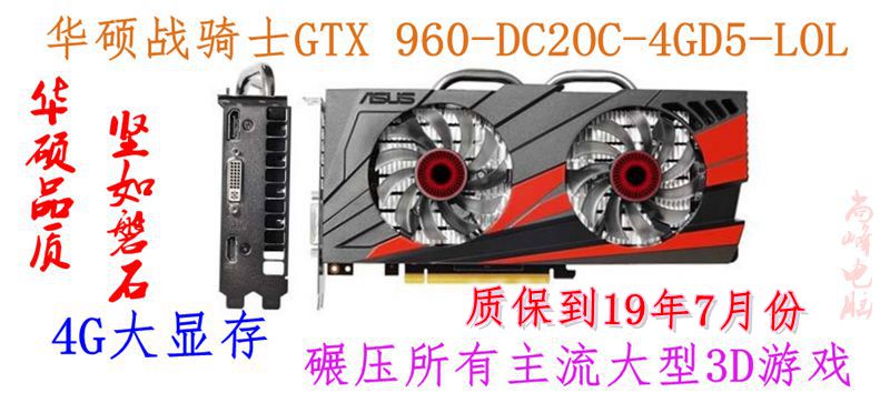 华硕战骑士GTX 960-4GD5吃鸡显卡另有影驰960 4G骁将秒1050TI-图2