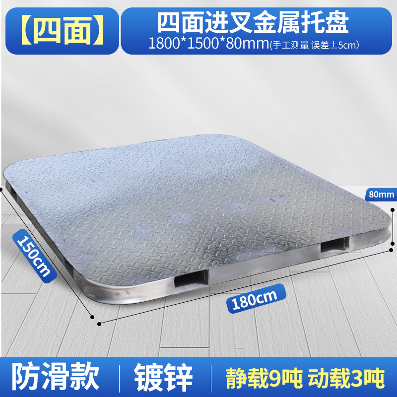 镀锌叉车托盘钢制四面进叉圆角加重金属铁托仓储面粉饲料水泥物流,淘宝优惠券,粉丝福利购,淘宝优惠卷