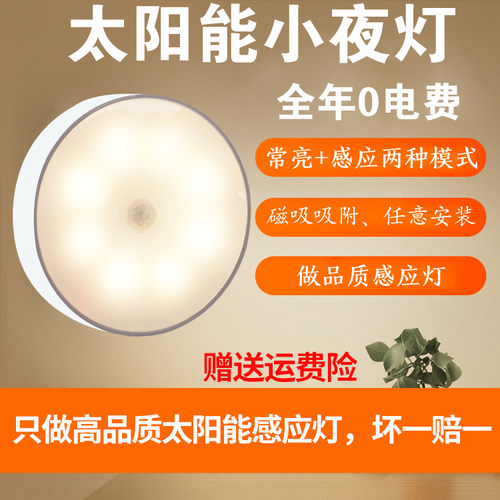 太阳能无线充电人体感应小夜灯智能感应床头卧室卫生间起夜小夜灯 - 图1