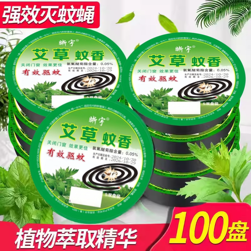 艾草苍蝇香薰蚊蝇香灭杀苍蝇特效驱蝇香养殖灭蝇香驱蚊香家用饭店 - 图0
