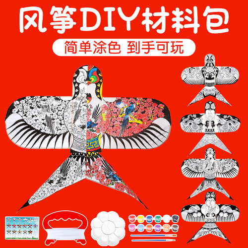 纸鸢风筝diy材料包半成品空白沙燕手工制作传统儿童手绘涂色专用