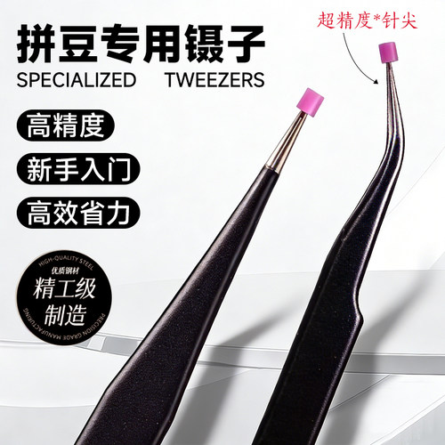 拼豆镊子专用工具尖头手工diy拼豆豆配件材料包豆夹子豆盒豆针 - 图2