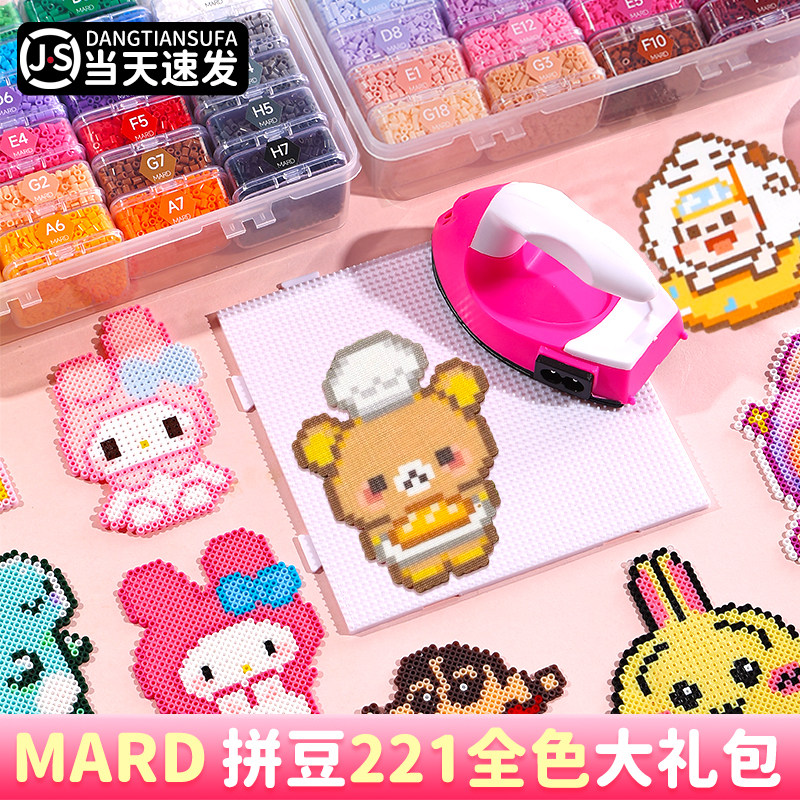 拼豆材料包全套玩具女孩子手工diy融合豆221色mard女童生日礼物,淘宝优惠券,粉丝福利购,淘宝优惠卷