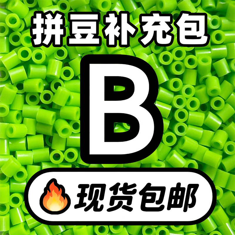 贝壳家拼豆补充包COCO同款221全色系MARD高品质融合豆C系列材料包,淘宝优惠券,粉丝福利购,淘宝优惠卷