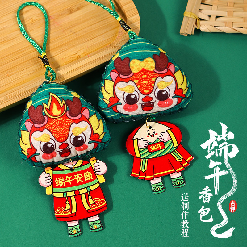 端午节香包香囊手工diy材料包粽子小挂件幼儿园儿童制作艾草荷包