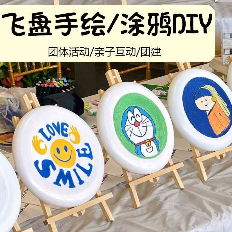 空白飞盘diy材料包儿童户外软彩绘画幼儿园手绘涂鸦亲子暖场玩具 - 图3