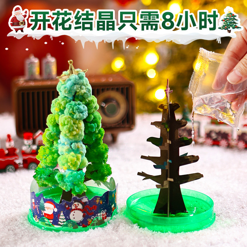 七彩圣诞树科学小实验魔法浇水开花结晶礼物节小玩具会开雪花纸树,淘宝优惠券,粉丝福利购,淘宝优惠卷