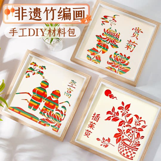 非遗竹编画重阳节手工diy材料天然竹条竹子编制工艺品团建活动