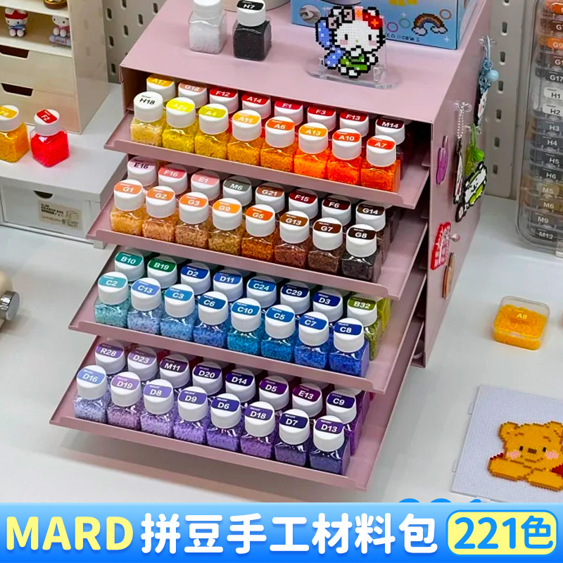 拼豆豆收纳瓶手工diy材料包mard家221色全套工具立体融合豆补充包,淘宝优惠券,粉丝福利购,淘宝优惠卷