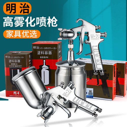 原装正品明治W71/77油漆喷枪气动上下壶高雾化家具木器面漆喷漆抢 - 图2