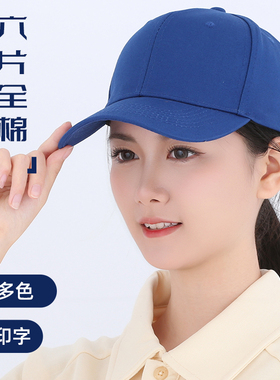 六片纯棉硬顶透气顶棒球帽定制