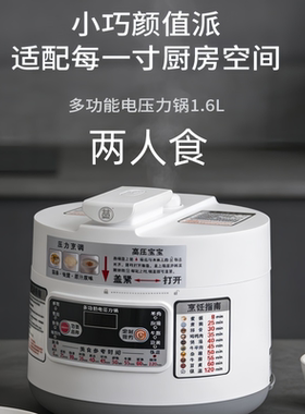 1.6L小型电压力锅多功能煮饭