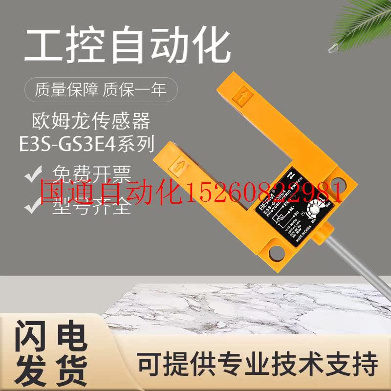 议价原装E3S-AD12/CT11/CR66/DBP31/GS3E4/5DE4传感器光电开现货 - 图1