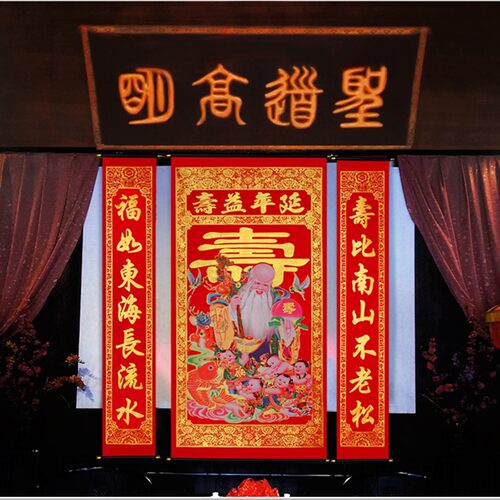 寿字祝寿对联1.6米2米生日对联绒布中堂画贺寿对联挂画寿联寿诞 - 图1
