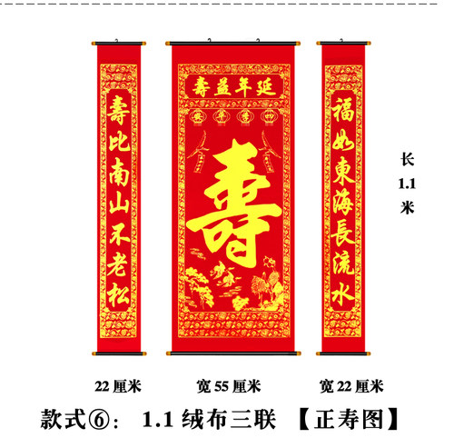 寿字祝寿对联1.6米2米生日对联绒布中堂画贺寿对联挂画寿联寿诞 - 图2