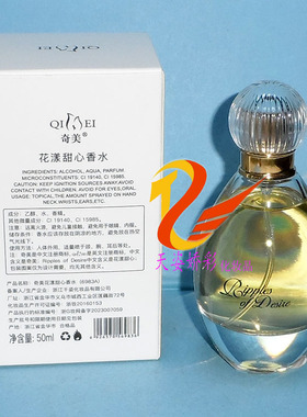 奇美花漾甜心香水50ml 女士持久淡香学生少女清新自然花果香调