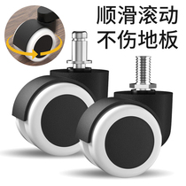 Universal Wheel Swivel Chair Office Chair Wheel Seat Pulley Electric Race Chair Roller Wheel Boss Computer Chair Accessories Chair