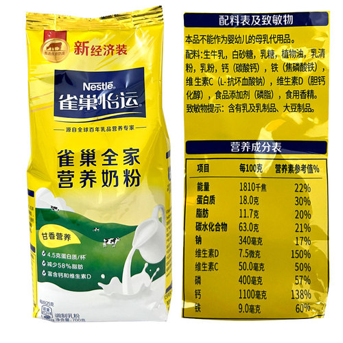 雀巢怡运高钙多维营养奶粉全家甜调制乳粉青少年成人冲饮乳品700g