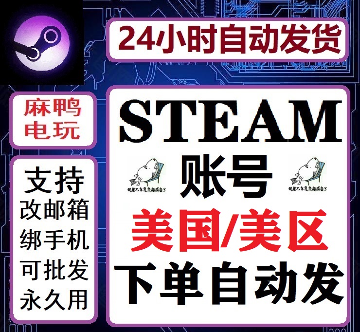 steam全新小号注册空白账户帐号中国区A巴西阿根廷土耳其日本美国