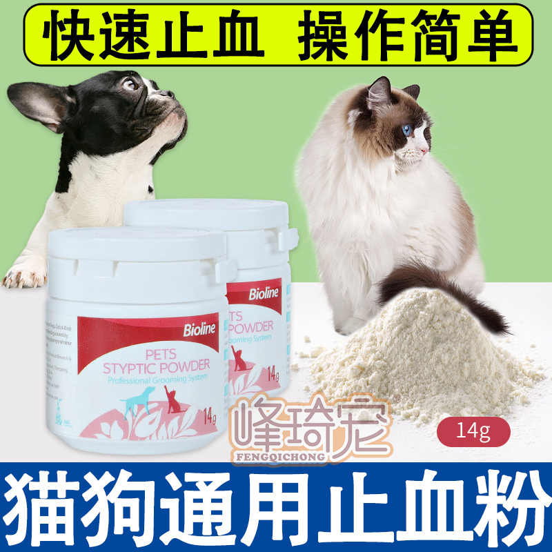 狗狗指甲止血粉 新人首单立减十元 22年1月 淘宝海外