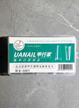 甲行家中国甲片高透法式甲片