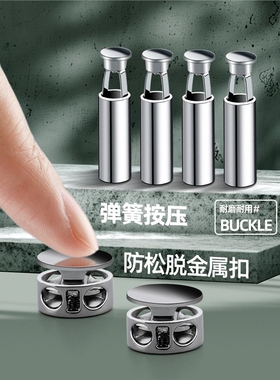懒人免系鞋带扣固定神器男