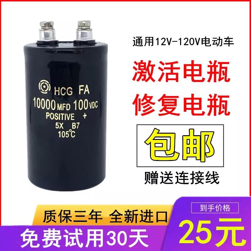 100V10000UF 激活修复电瓶电容10000MFD100VDC 进口直流电解电容 - 图0