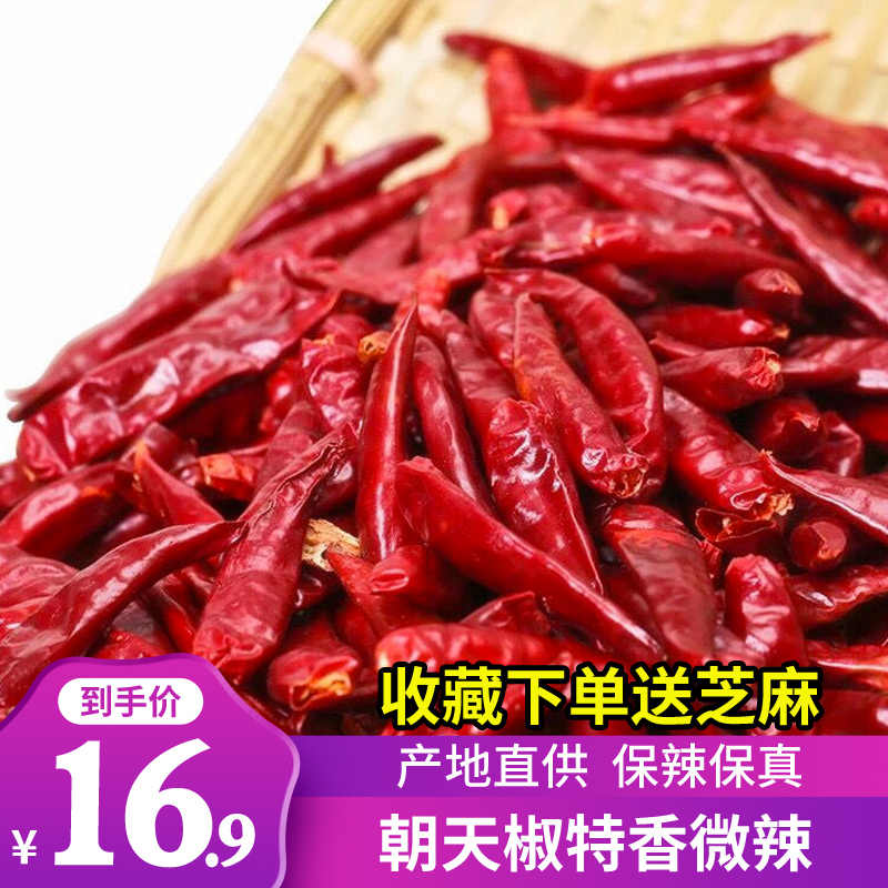 唐辛子辣椒 新人首单立减十元 22年3月 淘宝海外