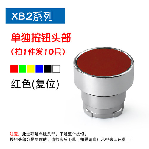 XB2系列按钮开关平钮自复位开孔22MM自锁旋钮急停蘑菇头灯座配件 - 图0