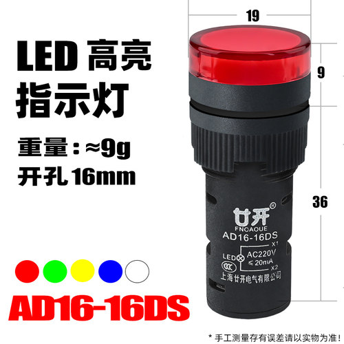 LED电源运行指示信号灯AD16-16DS/220/24/12/380V电箱小型16开孔 - 图2