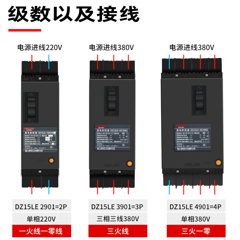 德力西漏电保护器DZ15LE-100/4901三相四线断路器空开100A63A开关-图1