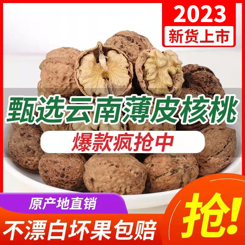 2023新货云南纸皮薄壳核桃5斤散装大生脆仁孕妇专用一级新鲜食品 - 图0