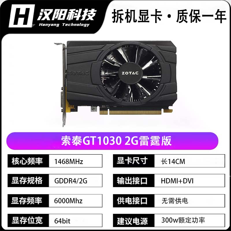 拆机技嘉七彩虹微星影驰GT1030 2g独立游戏品牌拆机显卡 - 图2