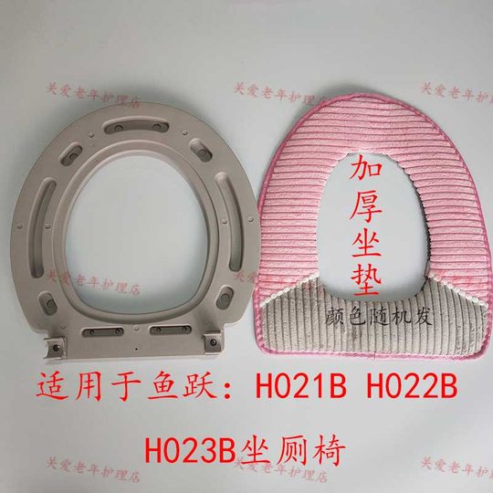 鱼跃座厕椅坐便器坐便椅配件H021B022B023B 配套马桶圈桶卡口包邮