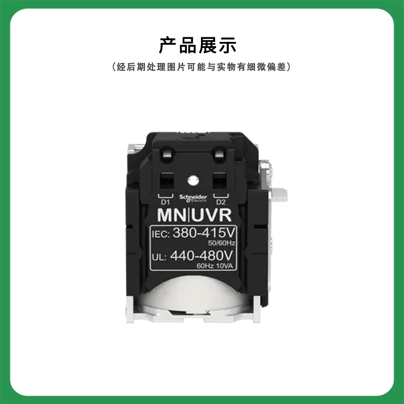 【原装正品】施耐德塑壳断路器附件 分励线圈 220-240V LV429387 - 图3