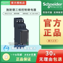 Original loaded import Schneider phase sequence relay RM22TG20 deficiency phase protector substitute RM4TG20