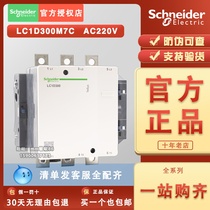 (100% original installation) Schneider LC1D300M7C LC1D300M7C LC1-D300M7C AC220V